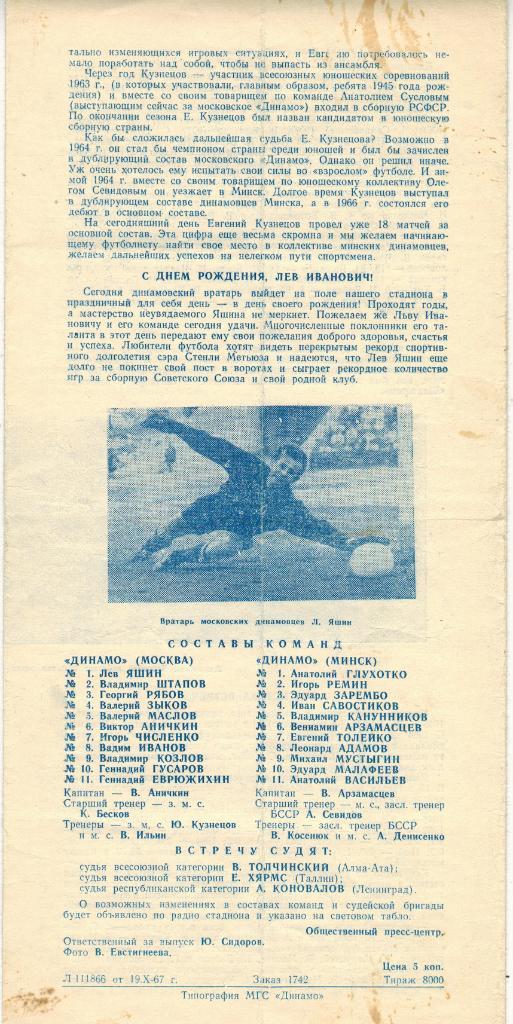 Динамо Москва - Динамо Минск 22.10.1967 1