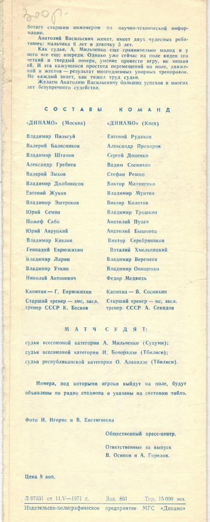 Динамо Москва - Динамо Киев 12.05.1971 1