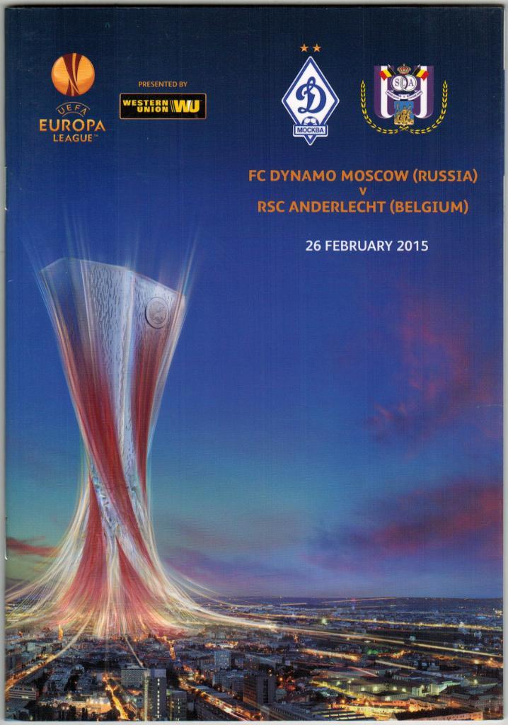 Динамо Москва - Андерлехт Бельгия 26.02.2015 Лига Европы УЕФА