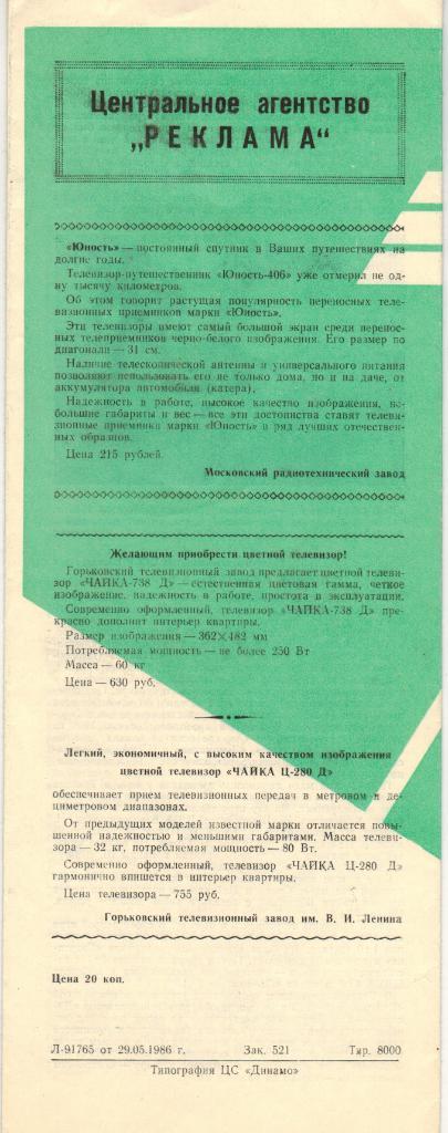 Динамо Москва - Динамо Тбилиси 31.05.1986 1