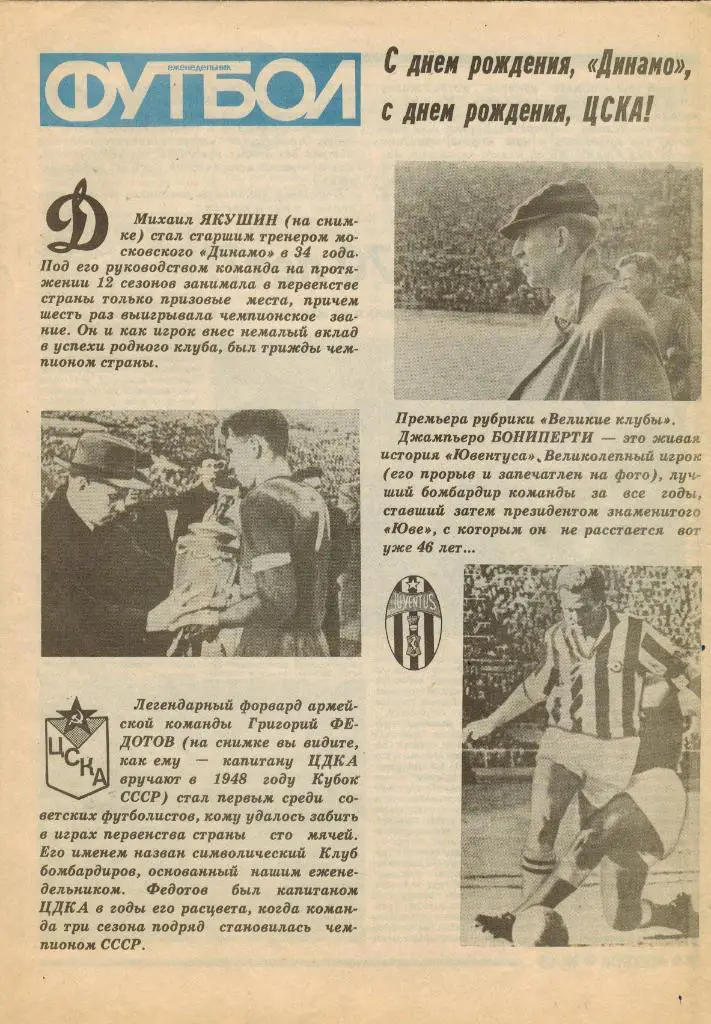 Футбол №16 1993 + вкладка (Динамо Москва ЦСКА Ювентус - см скан) 1