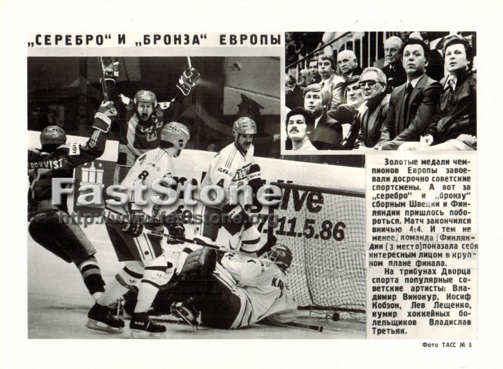 Чемпионат мира по хоккею 24.04.1986 Швеция - Финляндия (4:4) Фото ТАСС