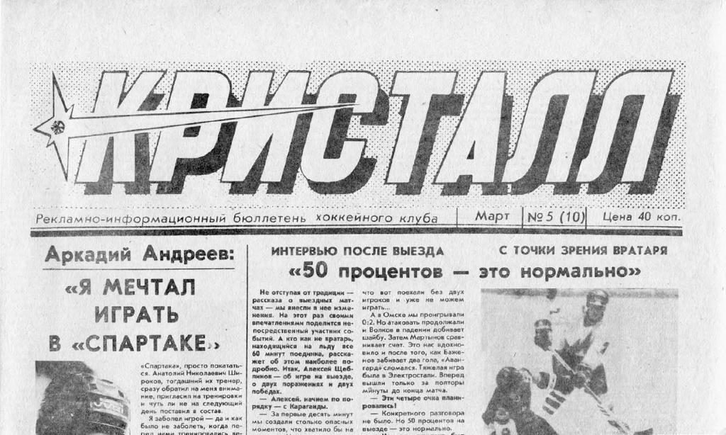 Газета Кристалл Саратов 1991 Март № 5 (10) PDF-версия (скан)