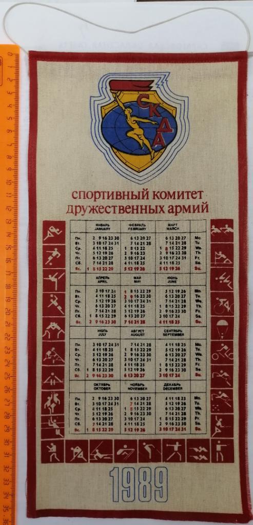 Календарь-вымпел Спортивный комитет дружественных армий 1989