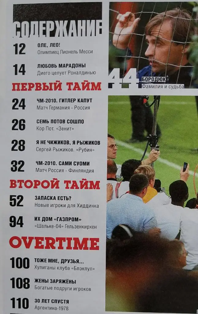 Total Football Тотал Футбол 2008 Октябрь № 10(33) 1