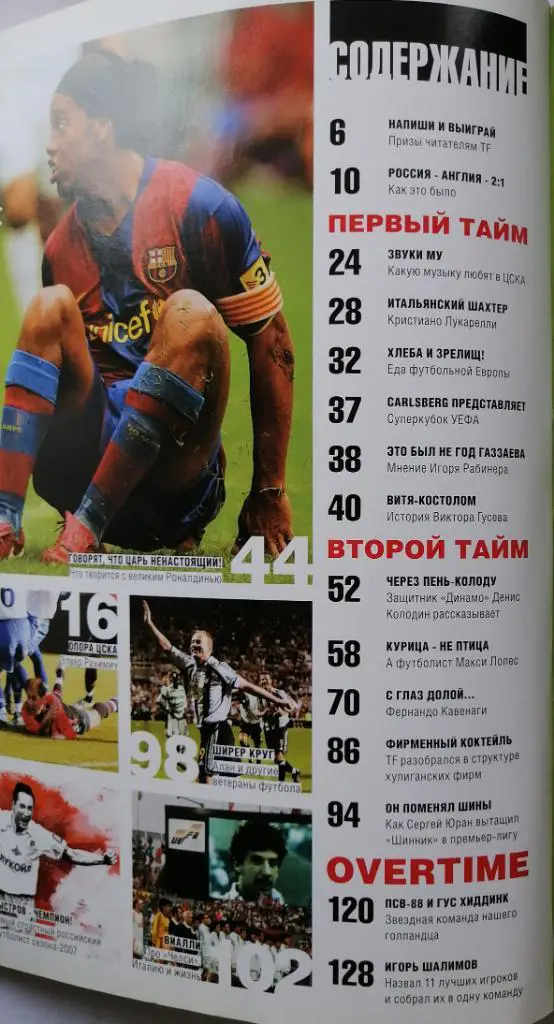 Total Football Тотал Футбол 2007 Декабрь № 12(23) 1