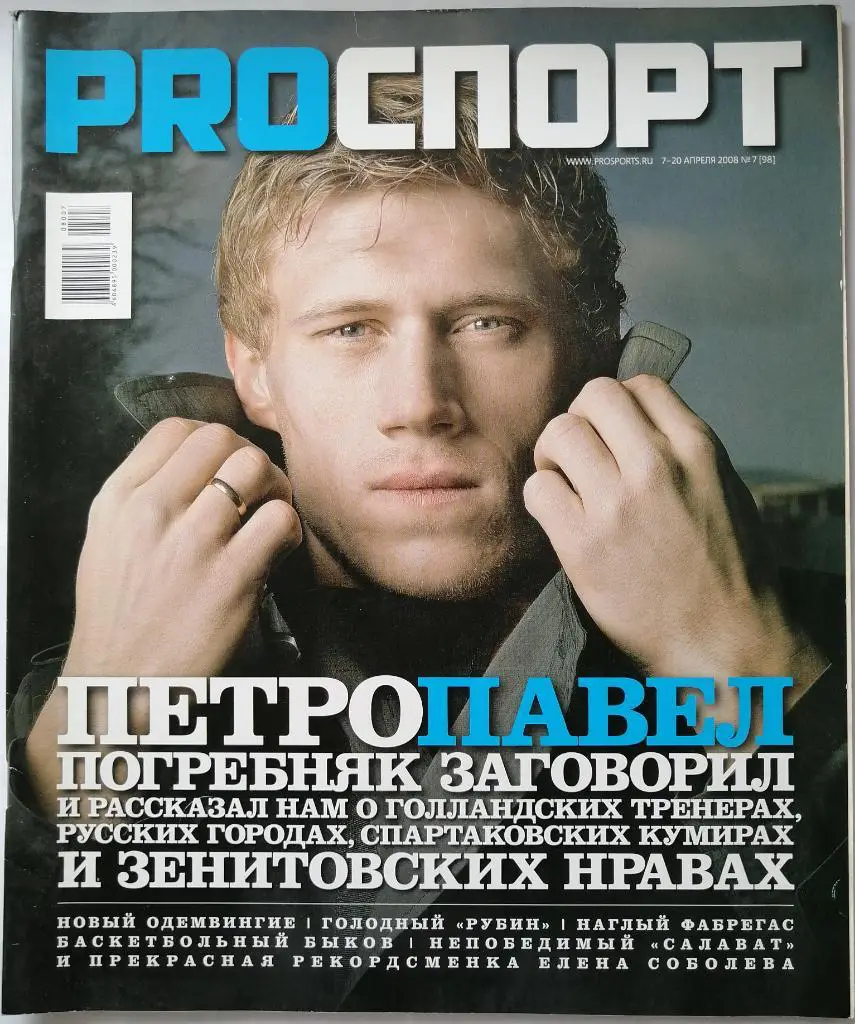 PROСПОРТ 7-20 апреля 2008 № 07 (98)
