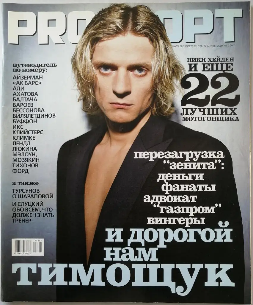 PROСПОРТ 9-22 апреля 2007 № 07 (74)