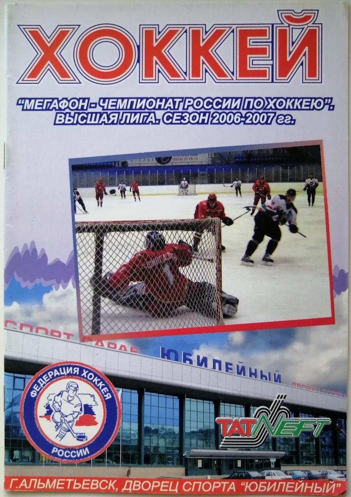 Нефтяник Альметьевск - Молот-Прикамье Пермь 10-11.03.2007 Плей-офф 1/8 финала