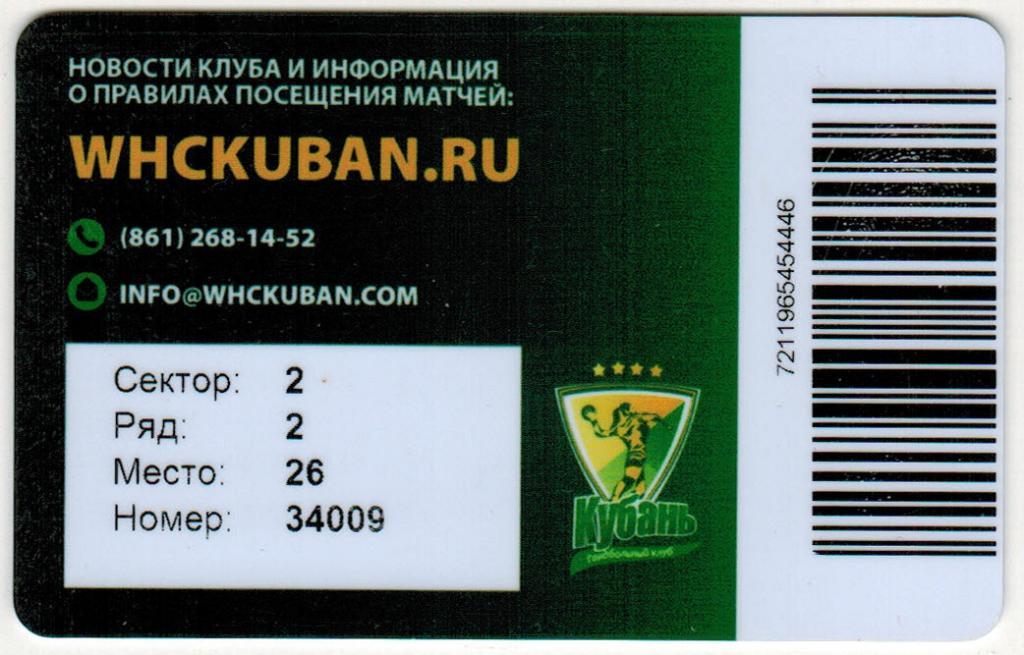 Пластиковая карта-абонемент на матчи женского ГК Кубань Краснодар 2017-2018 1