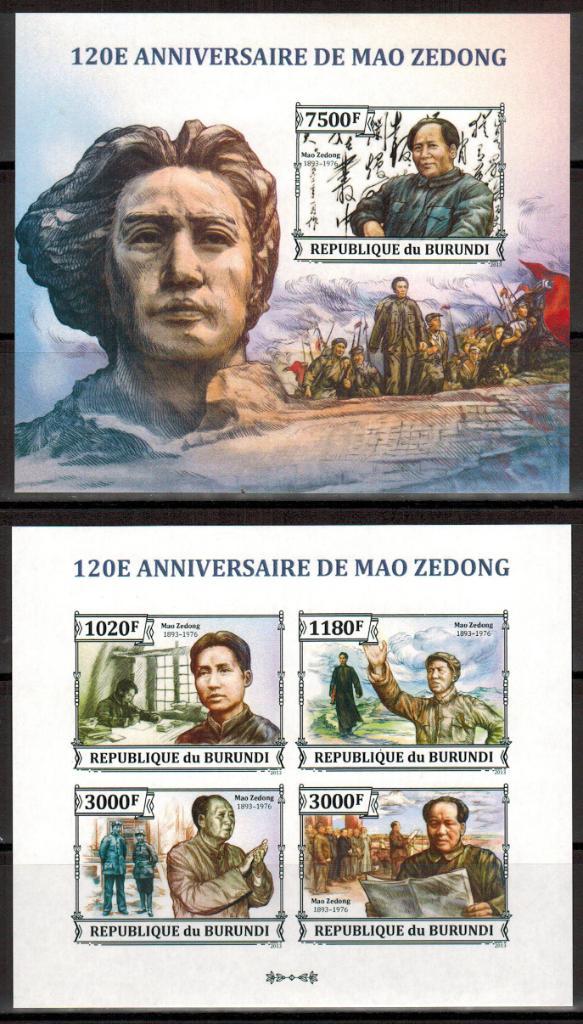 Бурунди 2013 120 лет со дня рождения Мао Цзэдуна (МЛ+блок) Беззуб. MNH Mi=19,9€