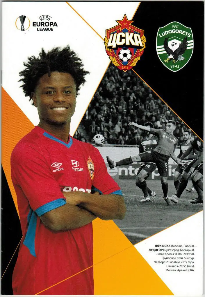 ЦСКА - Лудогорец Болгария 28.11.2019 Лига Европы