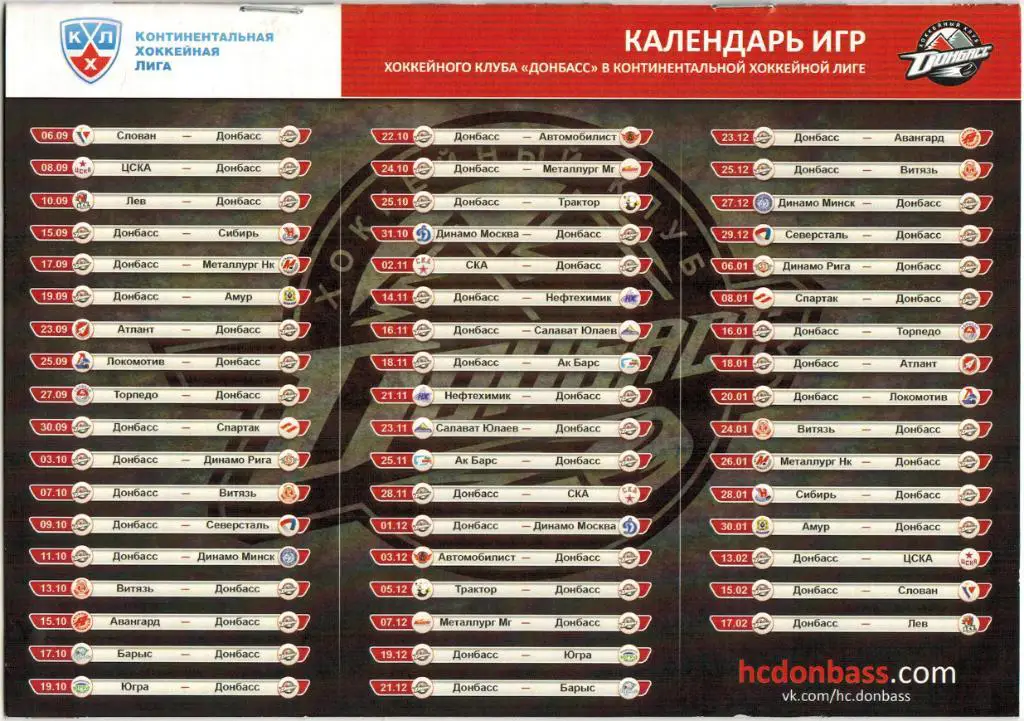 Донбасс Донецк - Спартак Москва + Динамо Рига 30.09/03.10.2012 1