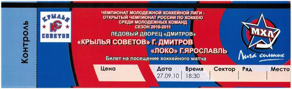 Крылья Советов Дмитров - Локо Ярославль 27.09.2010 КОНТРОЛЬ!