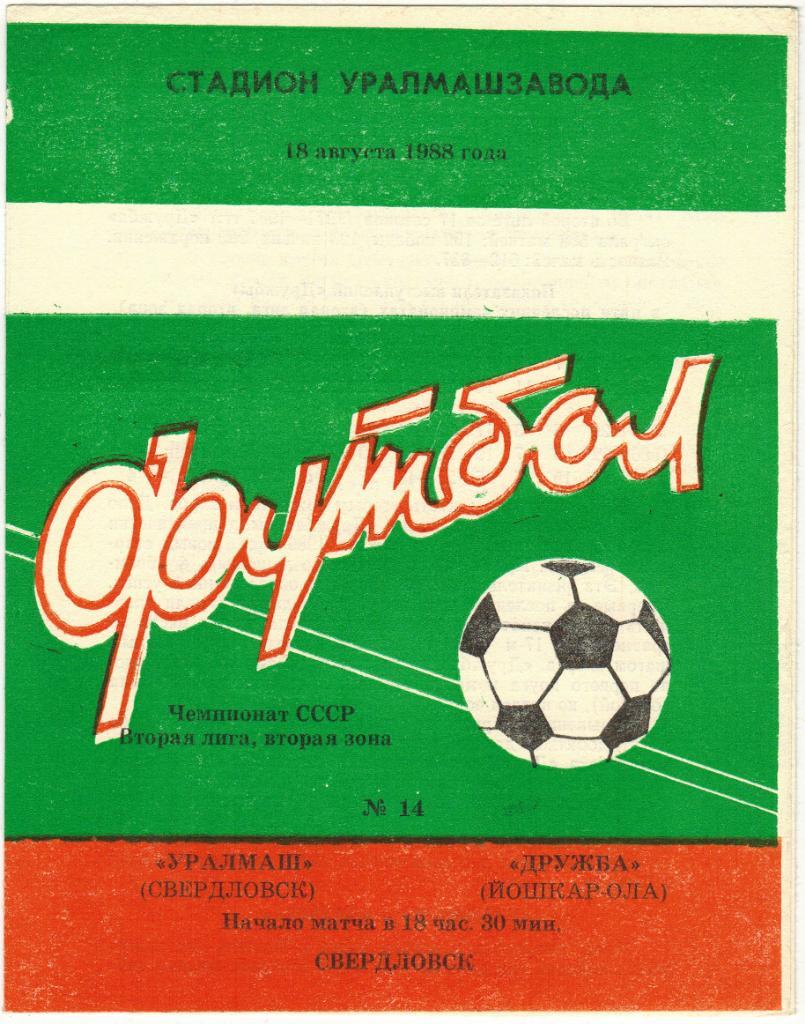 Уралмаш Свердловск - Дружба Йошкар-Ола 18.08.1988