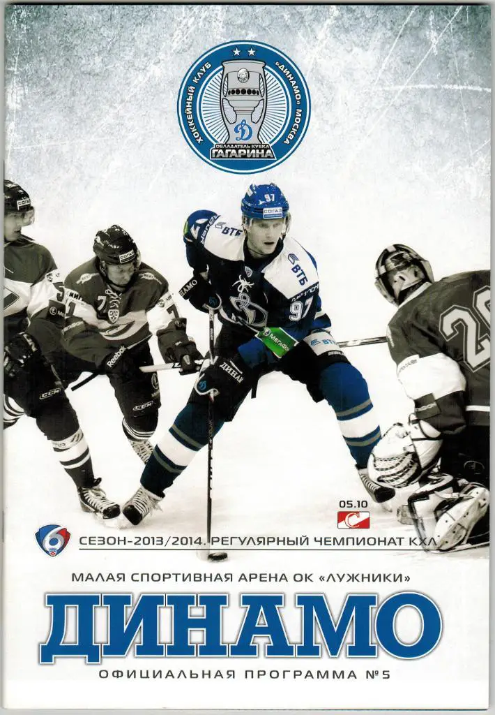 Динамо Москва - Спартак Москва 05.10.2013