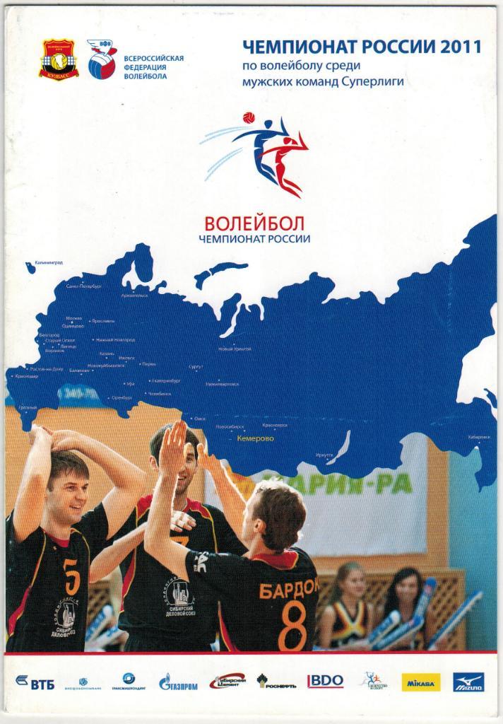 Кузбасс Кемерово 2010-2011 Программа сезона: состав, командное фото, календарь