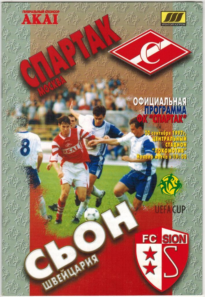 Спартак Москва - Сьон Швейцария 30.09.1997