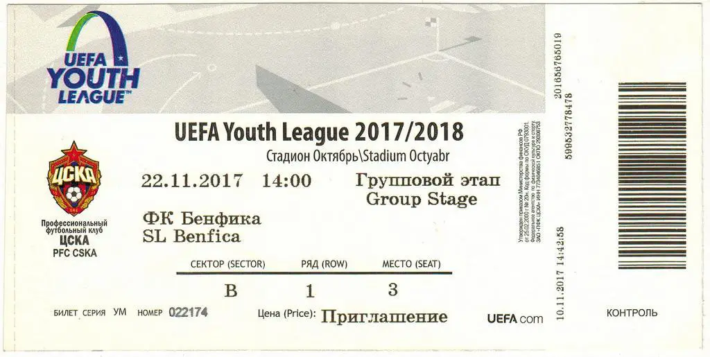 ЦСКА - Бенфика Португалия 22.11.2017 UEFA Youth League / Юношеская лига УЕФА U19