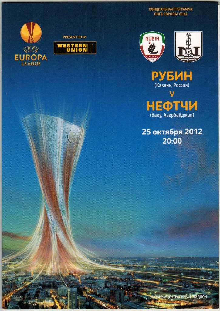 Рубин Казань – Нефтчи Баку 25.10.2012 Лига Европы