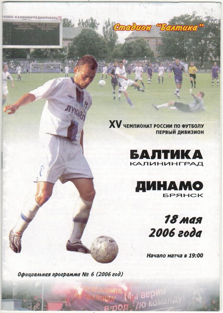 Балтика Калининград – Динамо Брянск 18.05.2006