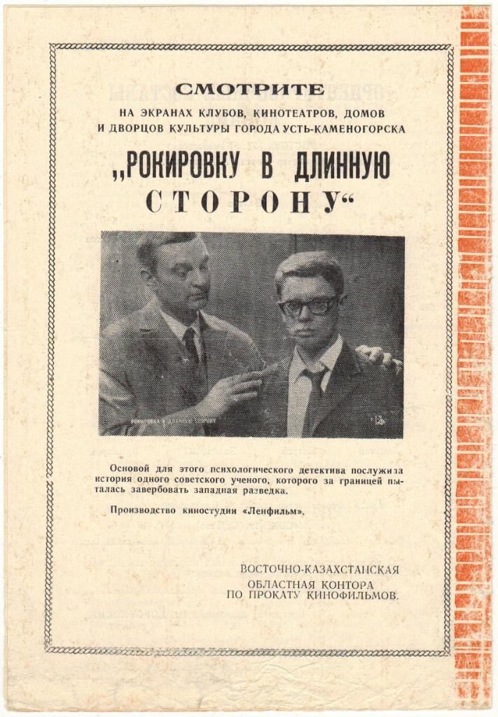 Восток Усть-Каменогорск - Сокол Саратов 29.06.1970 1