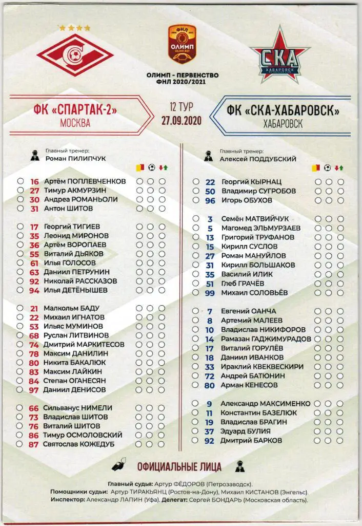 Спартак-2 Москва - СКА Хабаровск 27.09.2020 + постер Руслан Литвинов 1