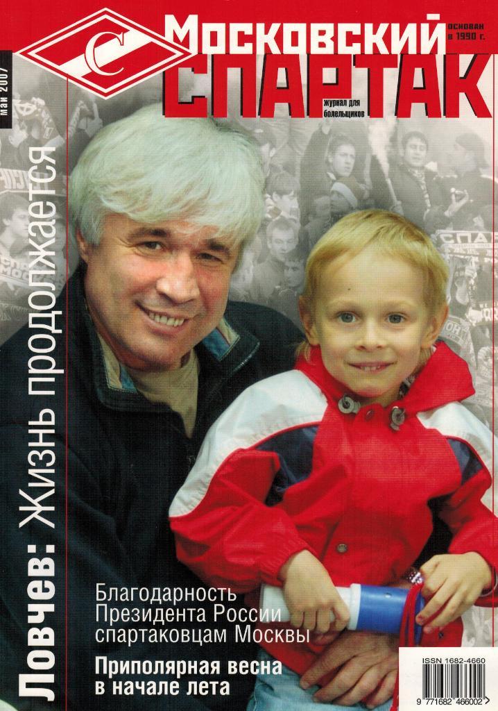 Московский Спартак 2007 Май Артем Дзюба