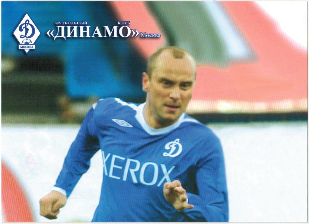 Динамо Москва – Химки 21.04.2007 + постер Дмитрий Хохлов 2