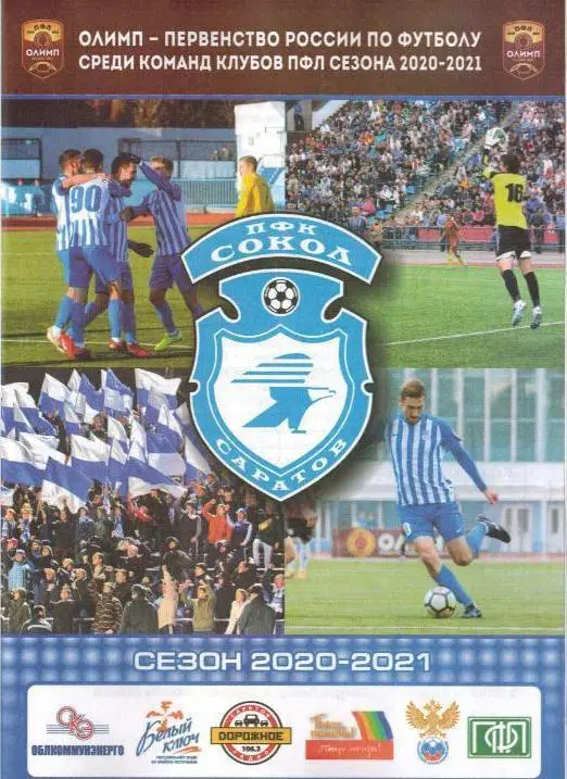 Сокол Саратов - Рязань 08.11.2020 Официальная программа 1