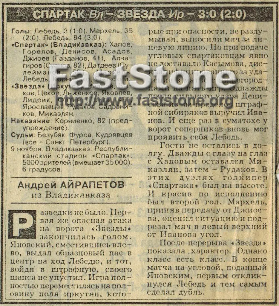 Спартак Владикавказ - Звезда Иркутск 09.11.1994 Кубок России 1/8 финала