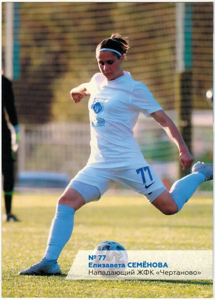 Чертаново Москва - Енисей Красноярск 31.08.2020 1