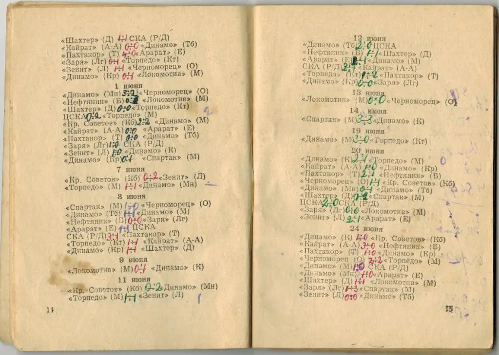 Футбольный календарь 1968 Московская правда 2