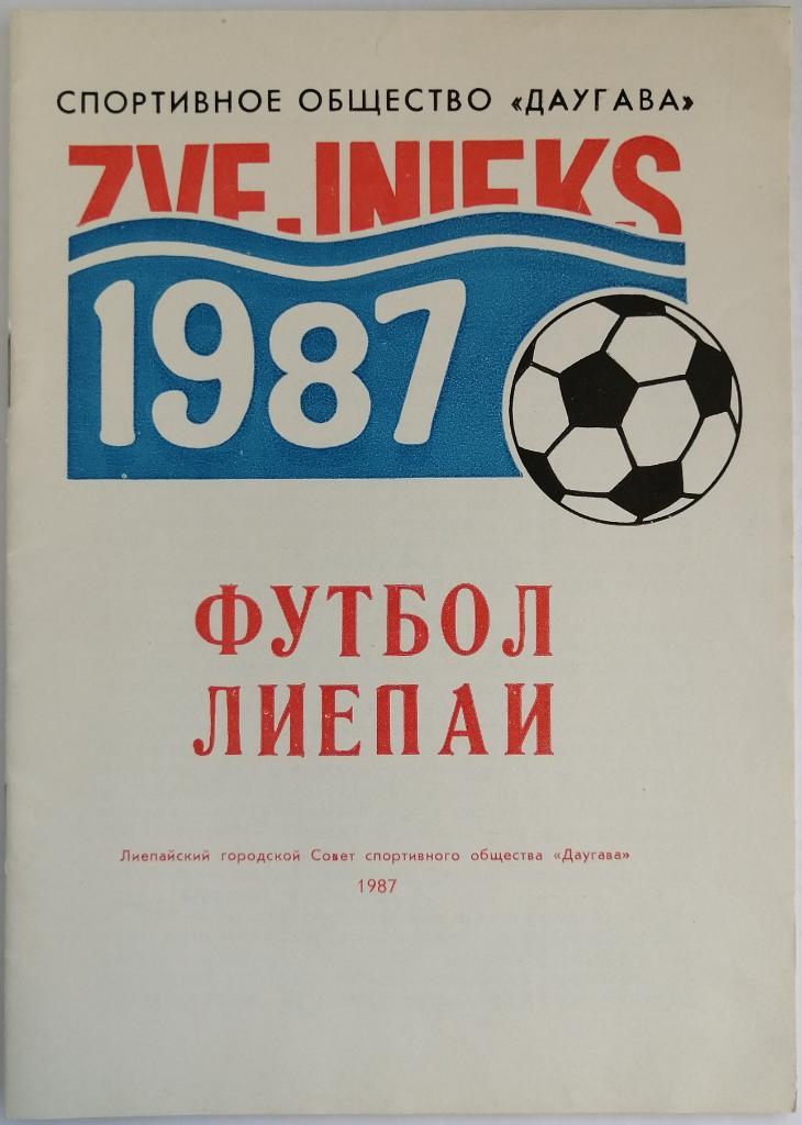 Футбол Лиепаи 1987
