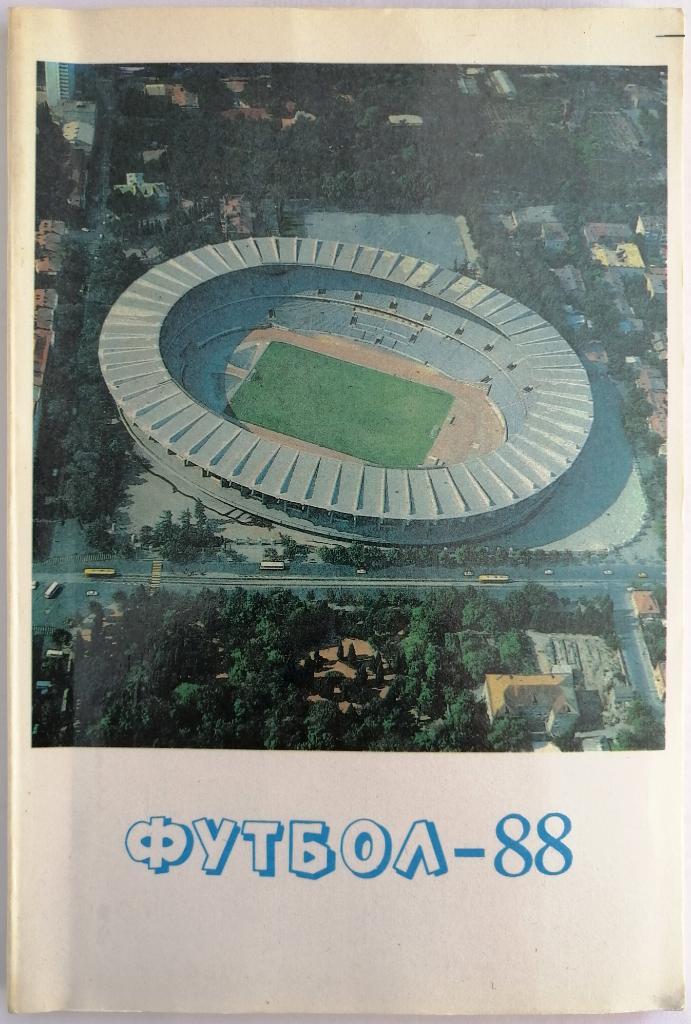 Футбол Тбилиси 1988 На русском языке