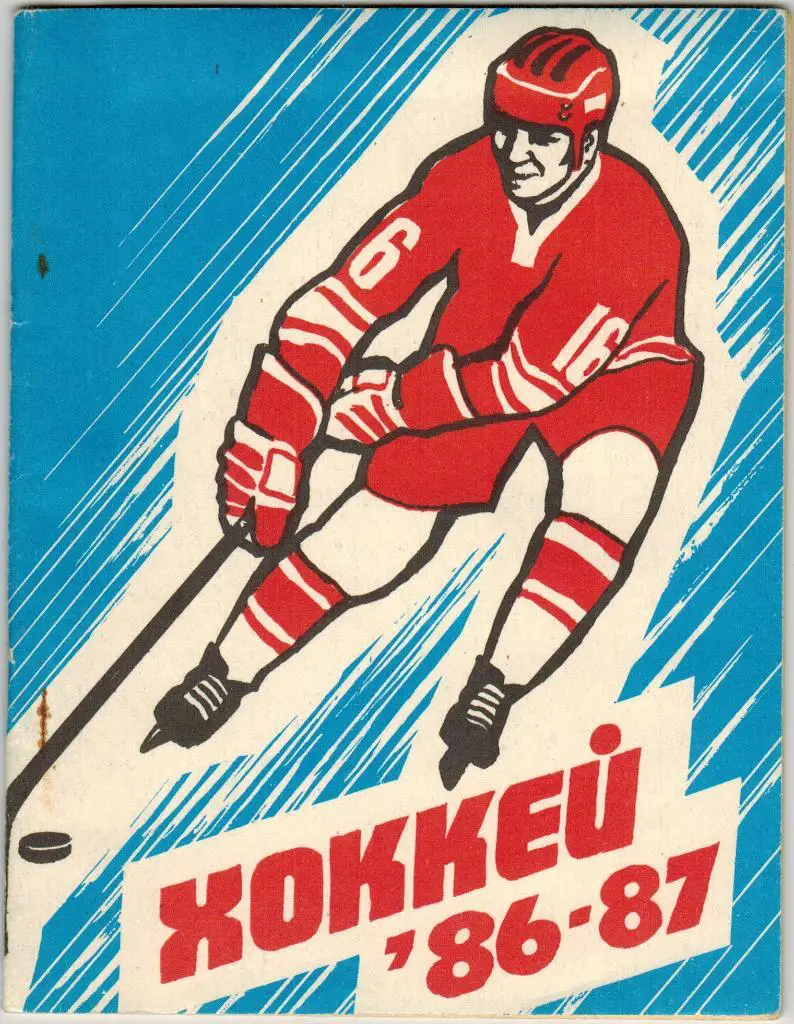 Хоккей Казань 1986-1987