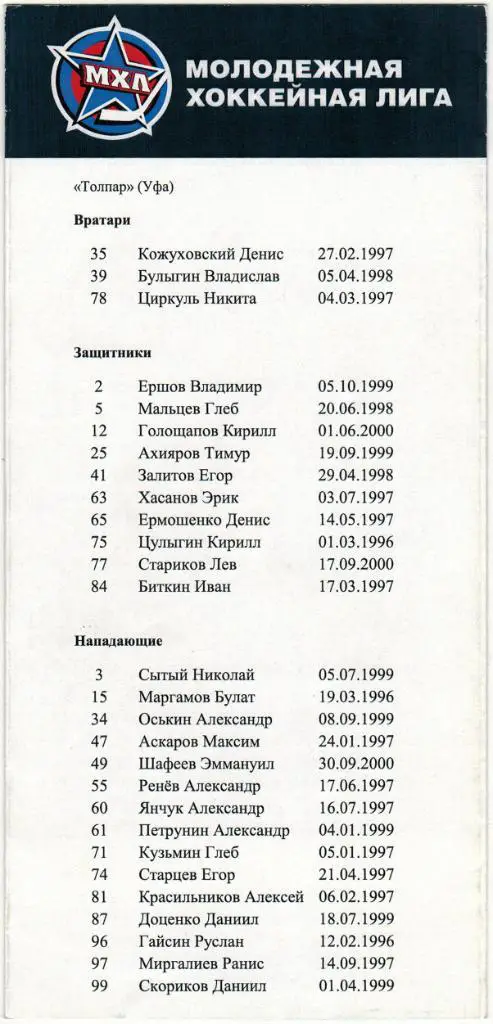 Сибирские снайперы – Авто Екатеринбург + Толпар Уфа 20,22,25,26.12.2016 МХЛ 1
