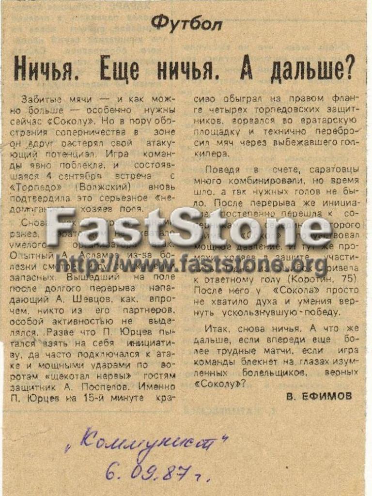 Сокол Саратов - Торпедо Волжский 04.09.1987