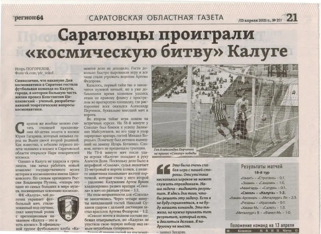 Сокол Саратов – Калуга 11.04.2021 Официальная программа + газетный отчет 1