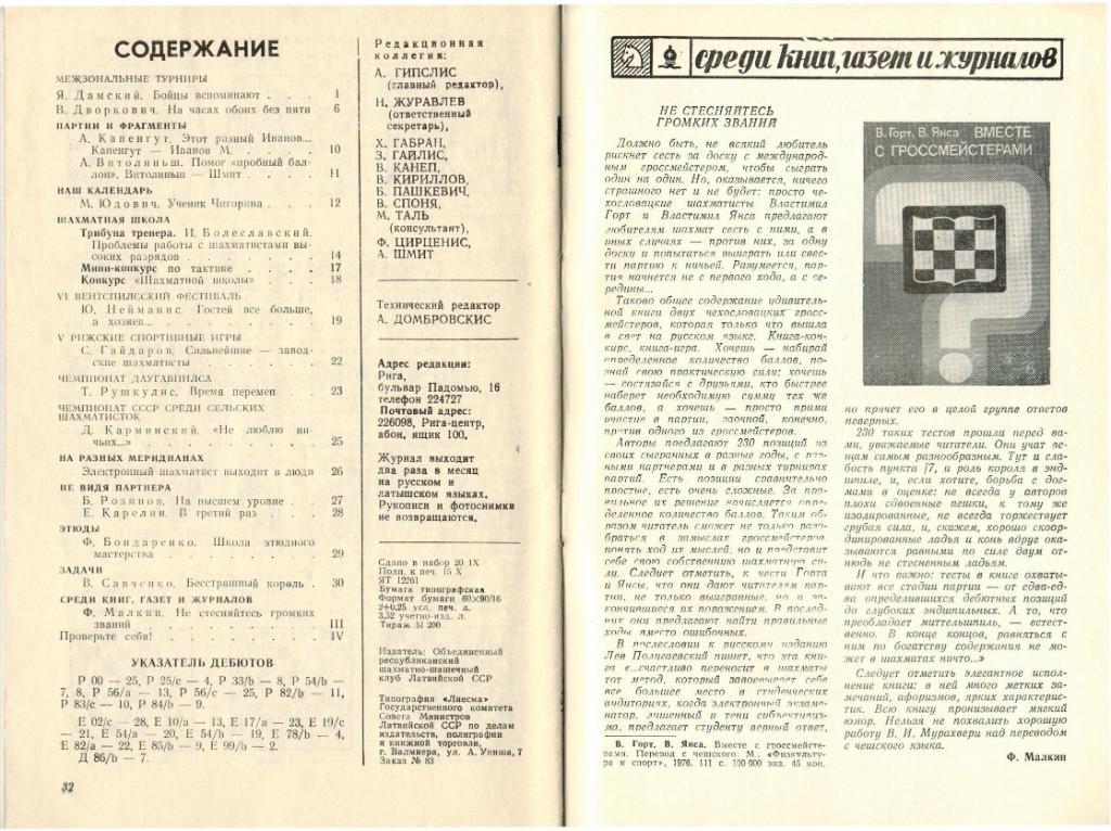 Журнал Шахматы Рига Riga № 20 Октябрь 1976 Содержание - на скане 1