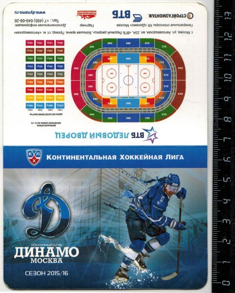 ХК Динамо Москва-2015-2016 Календарь домашних матчей