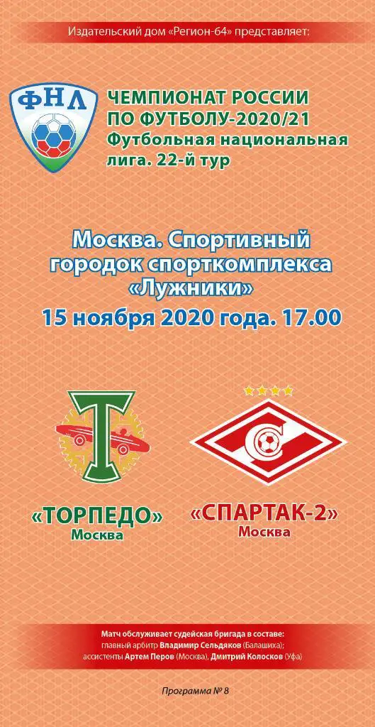 Торпедо Москва – Спартак-2 Москва 15.11.2020 Программа-сувенир
