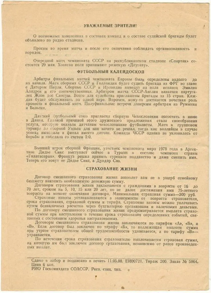 Спартак Орджоникидзе — СКА Карпаты Львов 26.05.1988 Первая лига 1