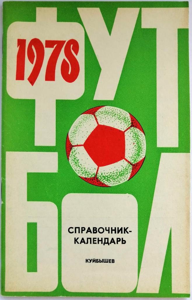 Футбол Куйбышев 1978