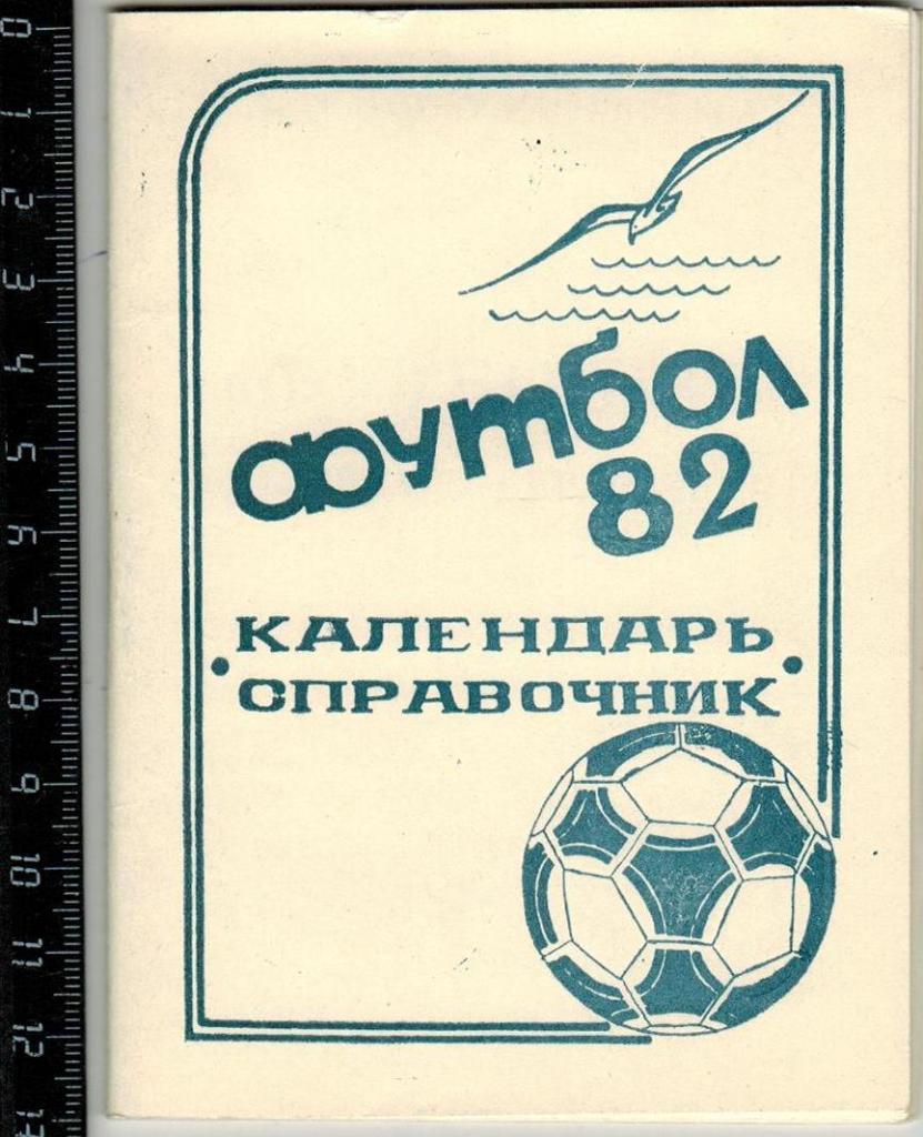 Футбол 1982 Кинешма