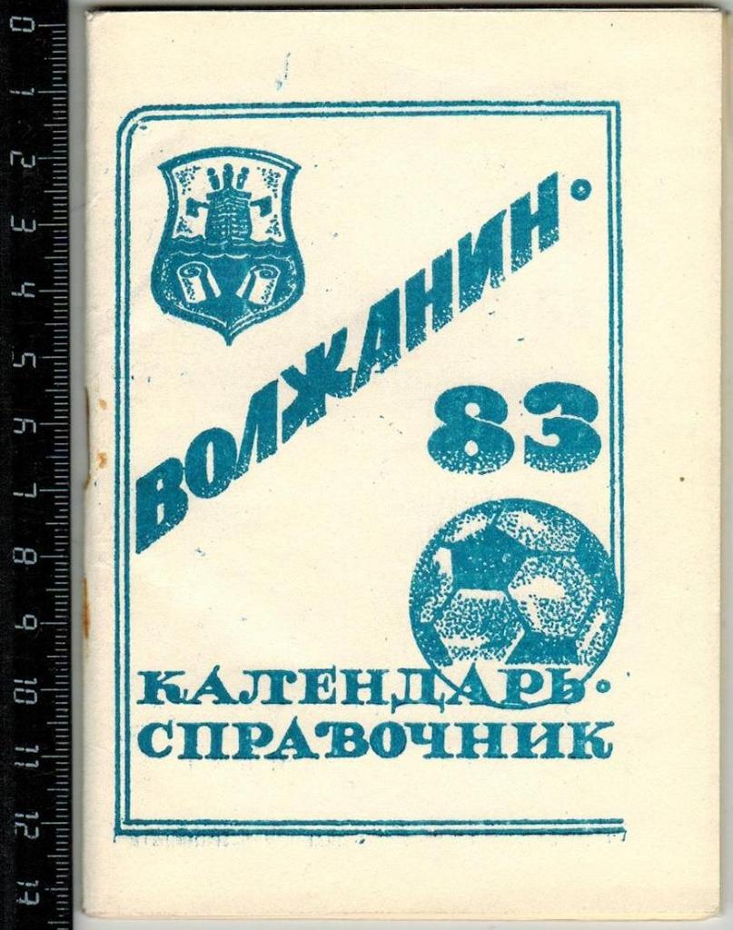Футбол 1983 Кинешма