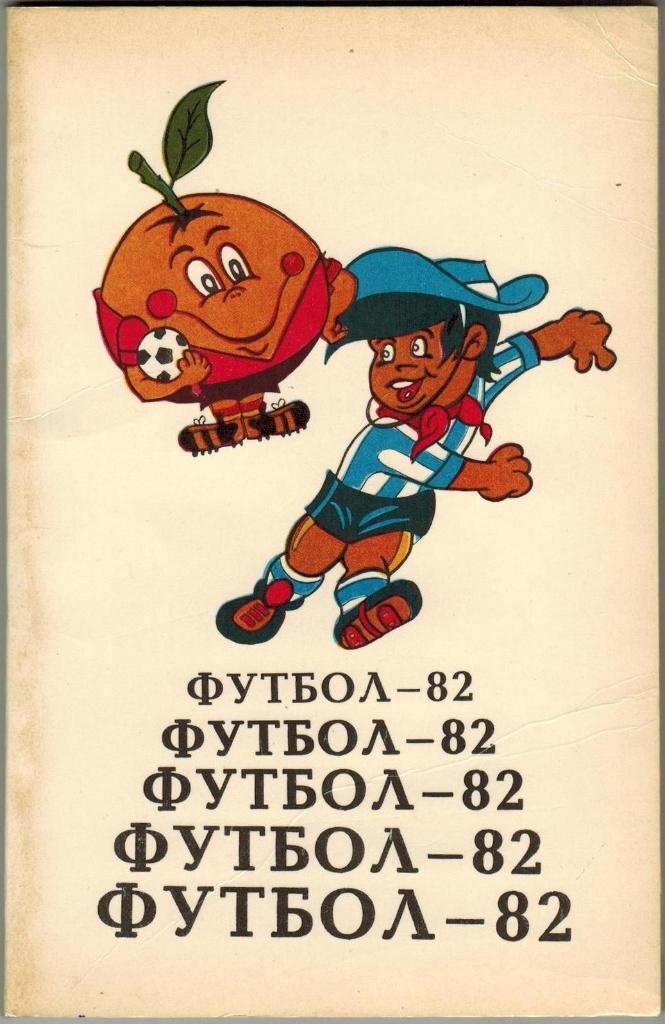 Футбол 1982 Тбилиси История тбилисского Динамо