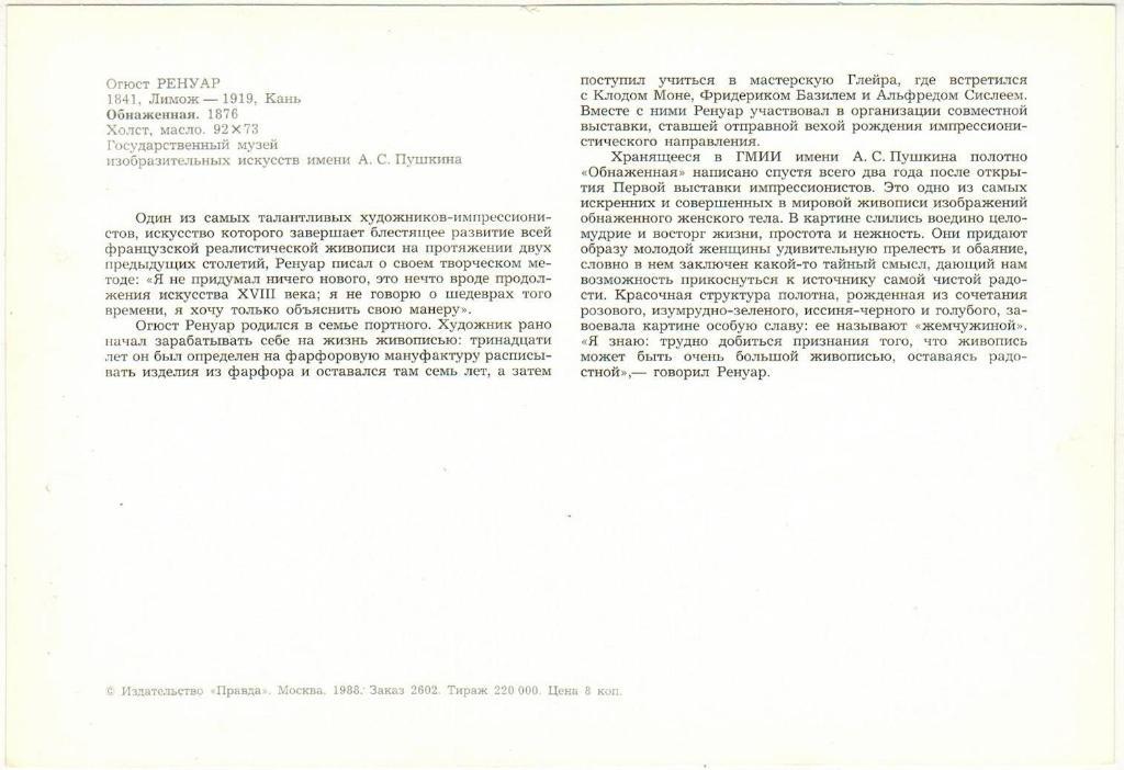 Набор 18 открыток Импрессионисты и постимпрессионисты 1988 Полный комплект 3