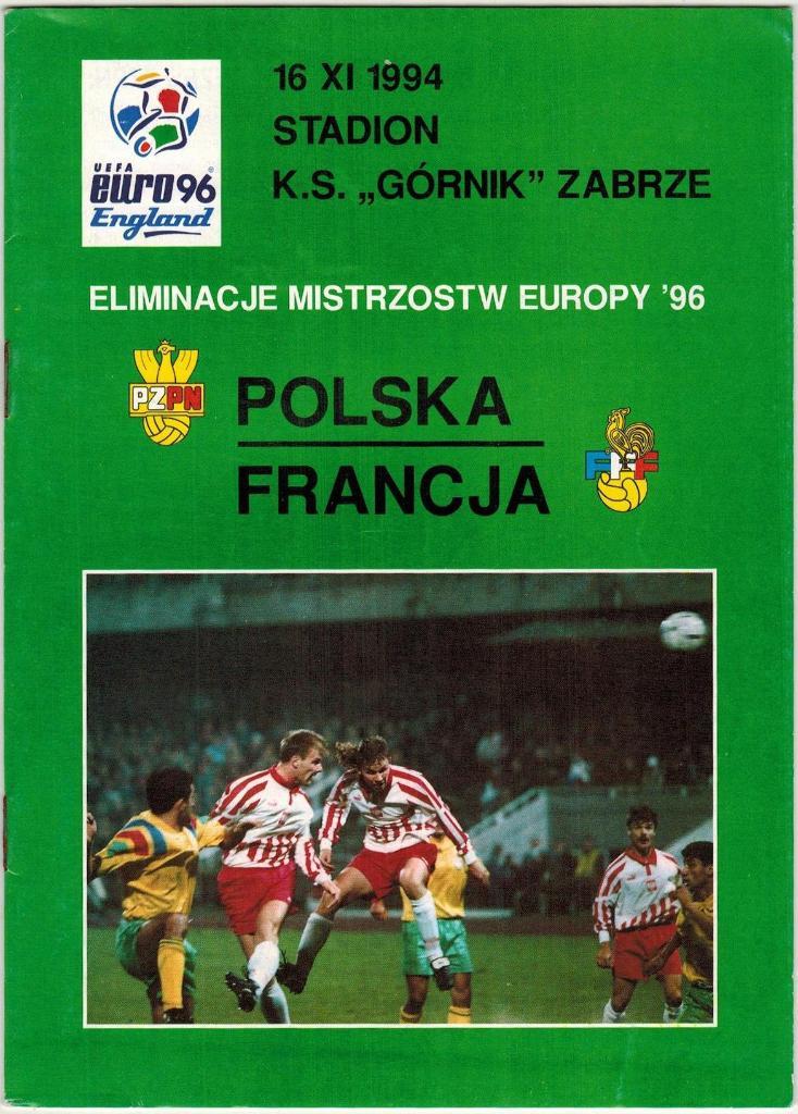 Польша – Франция 16.11.1994 Отборочный матч чемпионата Европы / Poland - France