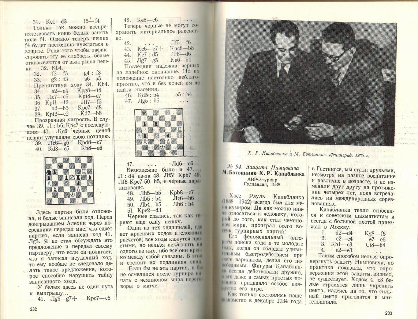 М.М. Ботвинник Аналитические и критические работы 1923-1941 (120 партий) 1984 2